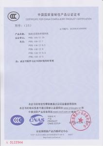 軸流式消防排煙風(fēng)機(jī)（雙速）PYHL-14A-II-10（分型）消防3C認(rèn)證證書(shū)